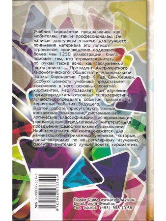 Учебник хиромантии